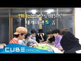 【公式】PENTAGON、PENTAGON  - ペントリ #100(私たちの旅行PART 1)│ENG   