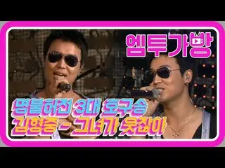 【公式mn2】【エムツーバッグ]キム・ヒョンジュン(Kim hyung joong) - 彼女が笑うじゃない(She smiles)   