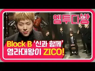 【公式mn2】再び見るアイドルー！ Block B の神と共にEp.1 | 【エムツー喫茶店]   