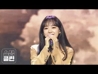 【公式mbm】【オタク活動キャプチャ用♥CLEAN] gugudan セジョン - スカイライン(SEJEONG  -  SKYLINE)   