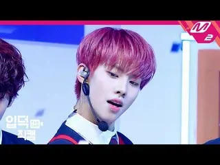 【公式mn2】【直カム] MCNDウィン_」浮いて(Spring)」(MCND WIN FanCam)| MCOUNTDOWN_2020.4.9   