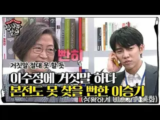 【公式sbe】  "給料再び入ってくる？」イ・スンギ_ 、給料射手しようとした嘘キャンセル！ㅣ家師父一体(Master in the House)ㅣSBS EN