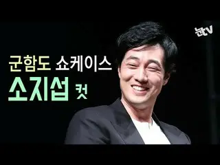 [目TV]「軍艦島」ソ・ジソブ (SoJiSub) 「楽に撮ったシーンは一つもなかった」 