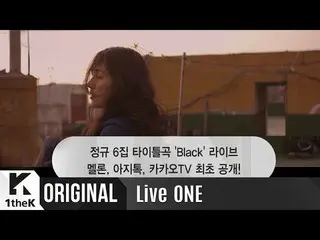 【公式LO】¨[Teaser] Live ONE: Lee Hyori(イ・ヒョリ¨)_Black  