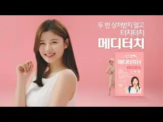 【韓国CM】¨キム・ユジョン¨(Kim Yoo-jung) Medi Touch CF #3  