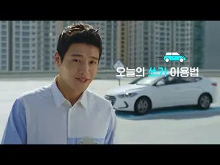 【韓国CM2】¨カン・ハヌル¨(Kang Ha-neul) SOCAR CF  