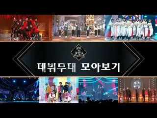 【公式mnk】【D-7]「いきいきXさわやか「ロード・トゥ・キングダム出演デビュー集め見る| PENTAGON、ONF、Golden Child、THE BOY