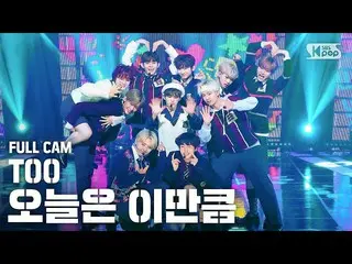 【公式sb1】【テレビ1列_] TOO「今日はこれだけ「フルカム(TOO「Take It Slow」Full Cam)│@ SBS Inkigayo_2020.