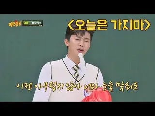 【公式jte】 感性職人イム・ヨンウン_ (Im Young-ung)が歌う「今日は行かない」♪知ってるお兄さん(Knowing bros)230回  