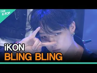 【公式sbp】 iKON_ _ 、BLING BLING [TRIP TO K-POP 200519]   