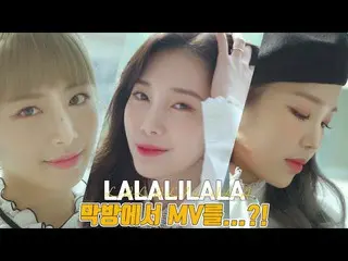 【公式】APRIL、LALALILALA最終回でMVを..✨│LALALILALA最終回ビハインド│APRIL   