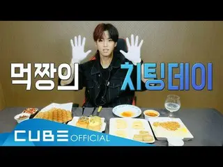 【公式】PENTAGON、紅石がが運動するホンホンホン #5：モクチャン紅石がのチチンデー│ENG   