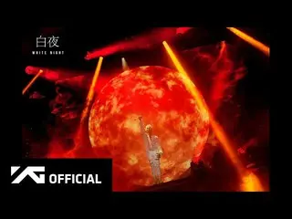 【d公式yg】BIGBANG SOL：#TAEYANG白夜| WHITE NIGHT [太陽がされない夜]  Ep_4