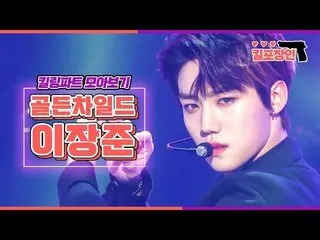 【公式mbk】【キル包装の】★Golden Childイジャンジュン★キーリングパーツ集めを見る| GOLDEN CHILD LEE JANGJUN Killi