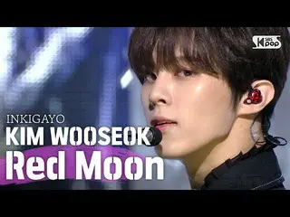 【公式sb1】KIM WOOSEOK(キム・ウソク(UP10TION)) -  Red Moon(ジョクウォル)(赤月)人気歌謡inkigayo 2020053