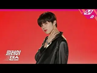 【公式mn2】【リレーダンス]キム・ウソク(UP10TION)(KIM WOOSEOK) - ジョクウォル(赤月)(Red Moon)(4K)   