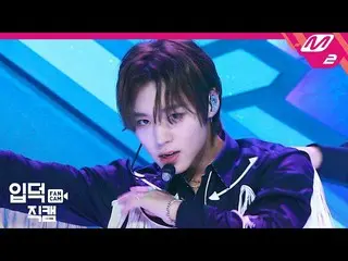 【公式mn2】【直カム]パク・ジフン_」Wing」(PARK JIHOON FanCam)| MCOUNTDOWN_2020.5.28   