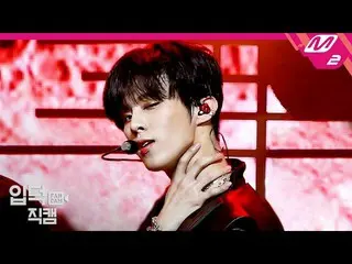 【公式mn2】【直カム]キム・ウソク(UP10TION)_」ジョクウォル(赤月)(Red Moon)」(KIM WOOSEOK FanCam)| MCOUNTD