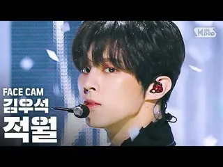 【公式sb1】【フェイスカム4K]キム・ウソク(UP10TION)」ジョクウォル(赤月)」(KIM WOO SEOK「RED MOON」FaceCam)│@ S