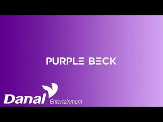 【公式dan】 PurpleBeck(PURPLEBECK_ )前のアルバム(Crystal Ball、Dream Line、Starry Night)連続リス