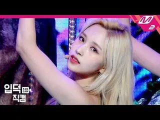 【公式mn2】【直カム]ミナ(TWICE)_」MORE＆MORE」(TWICE MINA FanCam)| MCOUNTDOWN_2020.6.4   