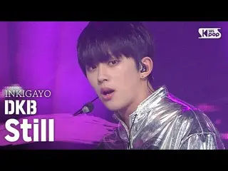 【公式sb1】DKB  -  Still(今日はまだ)人気歌謡inkigayo 20200607   