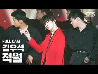 【公式sb1】【テレビ1列_]キム・ウソク(UP10TION)」ジョクウォル(赤月)「フルカム(KIM WOO SEOK「RED MOON」Full Cam)│