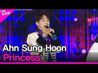 【公式sbp】 AhnSung Hoon、Princess(アンソンフン、プリンセス)[THESHOW_ _ 200609]   