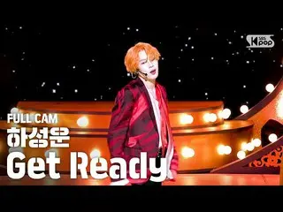 【公式sb1】【テレビ1列_]ハ・ソンウン(HOTSHOT_ _ )_ 「Get Ready」フルカム(HA SUNG WOON Full Cam)│@ SBS