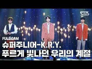 【公式sb1】【テレビ1列_] SUPERJUNIOR_ -KRY」青く輝いた私たちの季節」フルカム(SUPERJUNIOR_ _ -KRY Full Cam)