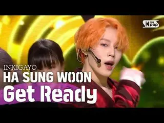 【公式sb1】HA SUNG WOON(ハ・ソンウン(HOTSHOT_ _ )_ ) -  Get Ready人気歌謡_ inkigayo 20200614  