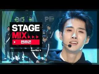 【公式mbm】【Stage Mix]PENTAGON_  - ゴリラ(PENTAGON_ _  -  Gorilla)   