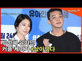 【直カムX】手取り合っパク・シネ_ (Park Shin Hye) - ユ・アイン_ (Yoo Ah In)」カップルケミが #生きている」   