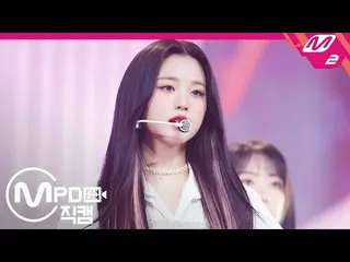 【公式mn2】【MPD直カム] IZ*ONE_ チャン・ウォニョン_「Welcome +幻想の童話」(IZ *ONE_ Jang Wonyoung FanCam