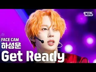 【公式sb1】【フェイスカム4K]ハ・ソンウン(HOTSHOT_ _ )_ 「Get Ready」(HA SUNG WOON FaceCam)│@ SBS 人気