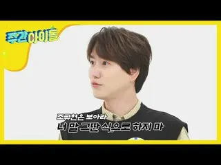 【公式mbm】【Weekly Idol]デビュー16年目SUPERJUNIOR_ の不満解消法は？！ l EP.464   