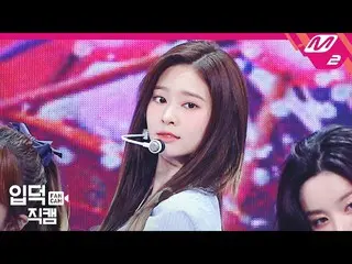 【公式mn2】【直カム] IZ*ONE_ キム・ミンジュ_」カルーセル(Merry-Go-Round)」(IZ*ONE_ Kim Minju FanCam)| 