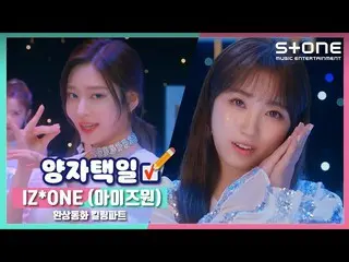 【公式cjm】 [Stone Music +] IZ*ONE_ (IZ*ONE_ )_幻想童話キリングポイントの代わりとなる|Secret_ _ Story o