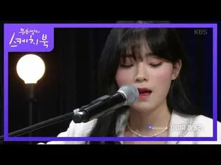 【公式kbk】IU(アイユー)_ メドレー(夜メール+金曜日に会いましょう+エイト)[ユ・ヒヨルのスケッチブック_ / You Heeyeol'sSketchb