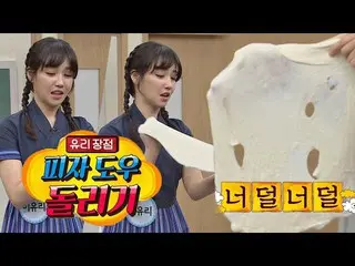 【公式jte】 §ボロボロ§イ・ユリ_ (LeeYuri_ )のピザ助け回しショー.mov知ってるお兄さん(Knowing bros)235回  