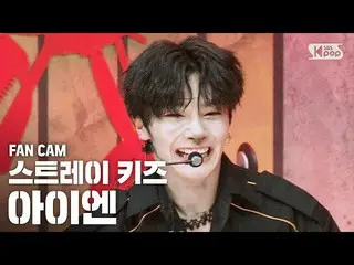 【公式sb1】【テレビ1列_] StrayKids_ アイエン「神メニュー」(StrayKids_ _ 「God's Menu」IN FanCam)│@ SBS