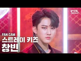 【公式sb1】【テレビ1列_] StrayKids_ チャンビン「神メニュー」(StrayKids_ _ 「God's Menu」CHANGBIN FanCam