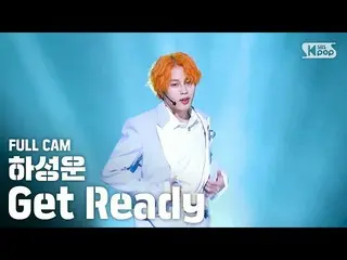 【公式sb1】【テレビ1列_]ハ・ソンウン(HOTSHOT)_ 「Get Ready」フルカム(HA SUNG WOON Full Cam)│@ SBS 人気歌