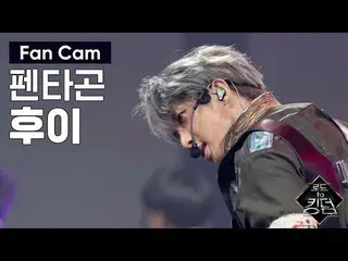 【公式mnk】Road toKingdom_ _ [直カム]PENTAGON_ 後 - ♬バスキアファイナルコンテスト200618 EP.8   