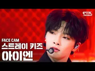 【公式sb1】【フェイスカム4K] StrayKids_ アイエン「神メニュー」(StrayKids_ _ 「God's Menu」IN FaceCam)│@ 