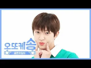 【公式mbm】【週刊アイドル未放送分】オットケソング♡GoldenChild_ 再現l EP.465   