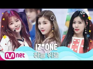 【公式mnk】【IZ*ONE_  -  Up] Summer Special | MCOUNTDOWN_ _ 200625 EP.671   