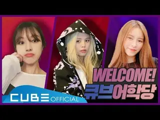 【公式】CLC、CLCとチᆾチンデー #02] Welcome！キューブ語学堂[FULL Version]   