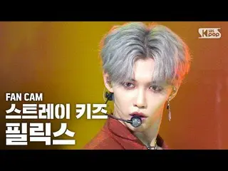 【公式sb1】【テレビ1列_] StrayKids_ ピルリクス「神メニュー」(StrayKids_ _ 「God's Menu」FELIX FanCam)│@