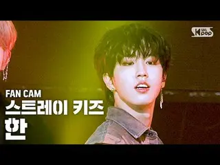 【公式sb1】【テレビ1列_] StrayKids_ した「神のメニュー」(StrayKids_ _ 「God's Menu」HAN FanCam)│@ SBS